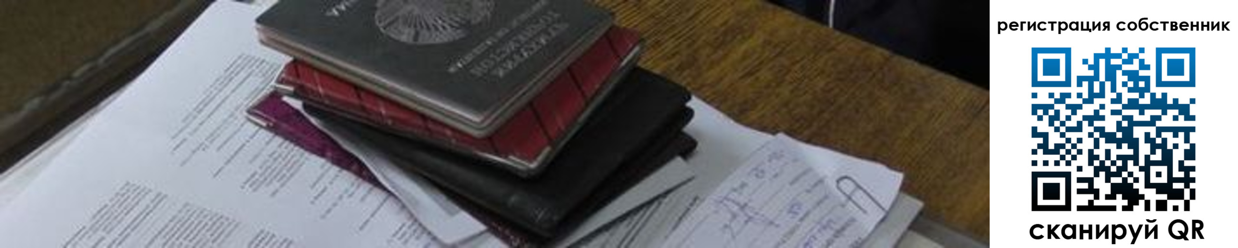 прописка для школы в Видном